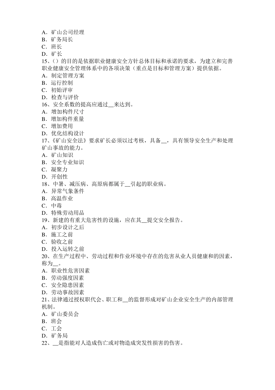 2015年上半年广东安全工程师安全生产：井架提升机应具有哪几种安全防护装置考试试卷_第3页