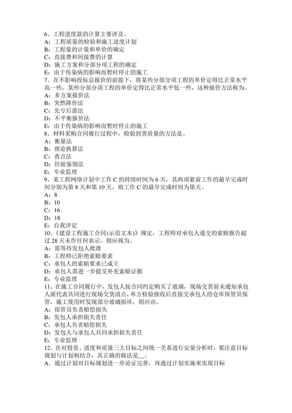 2015年上半年广东建设工程合同管理：对双方有约束力的合同文件考试试题_第2页