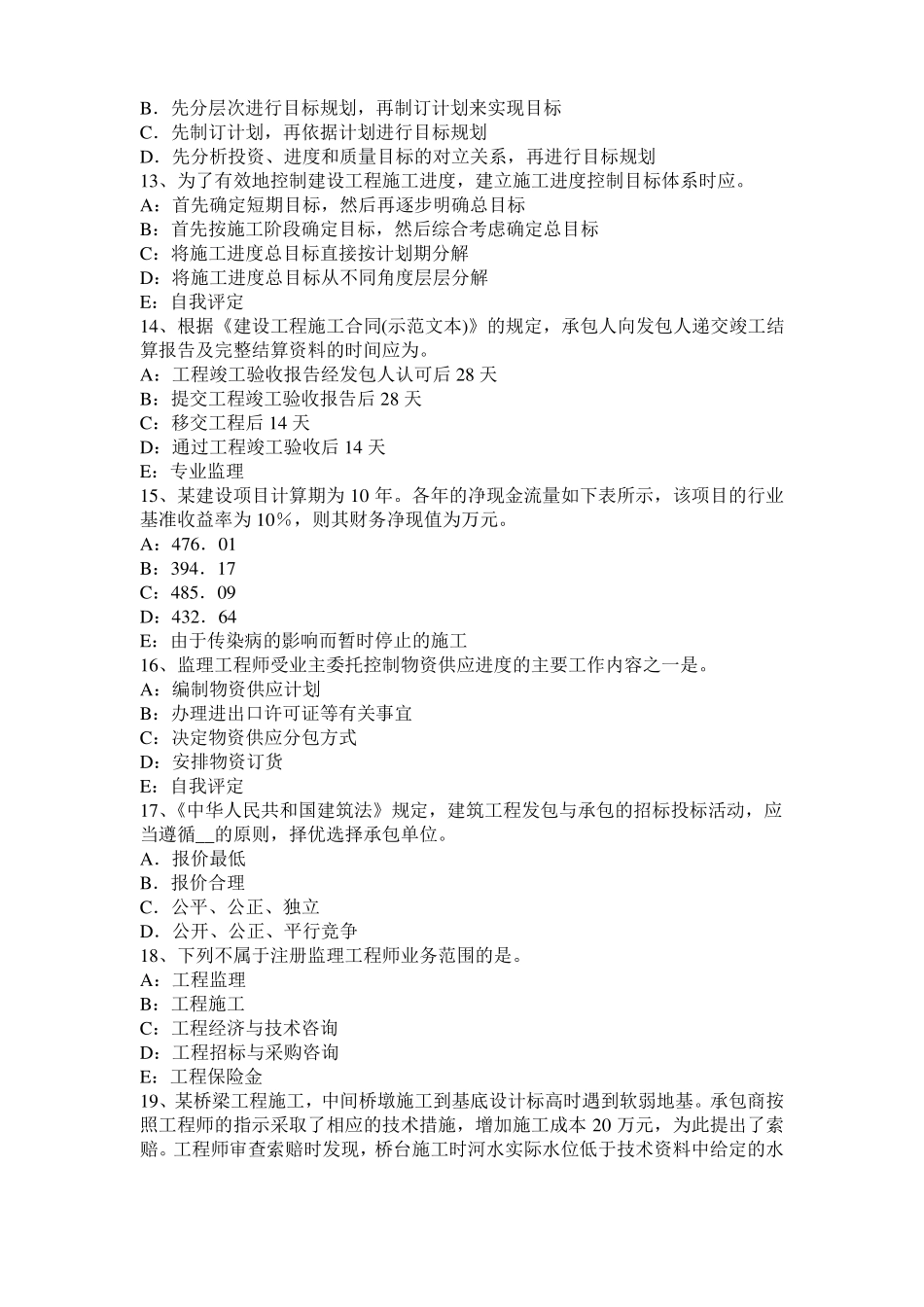 2015年上半年广东建设工程合同管理：对双方有约束力的合同文件考试试题_第3页