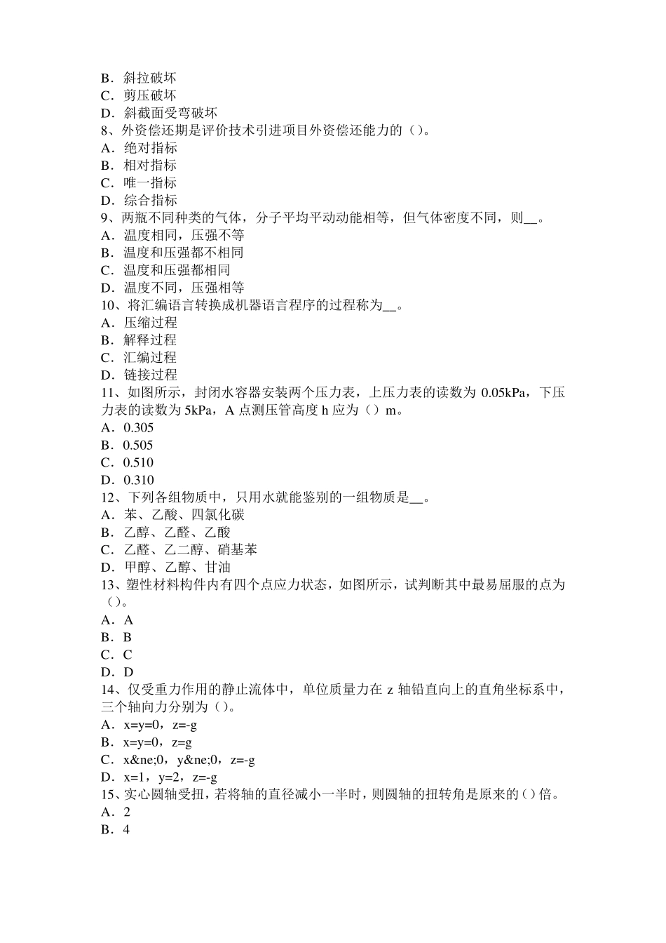 2015年上半年广东玻璃白度的评价方法考试题_第2页