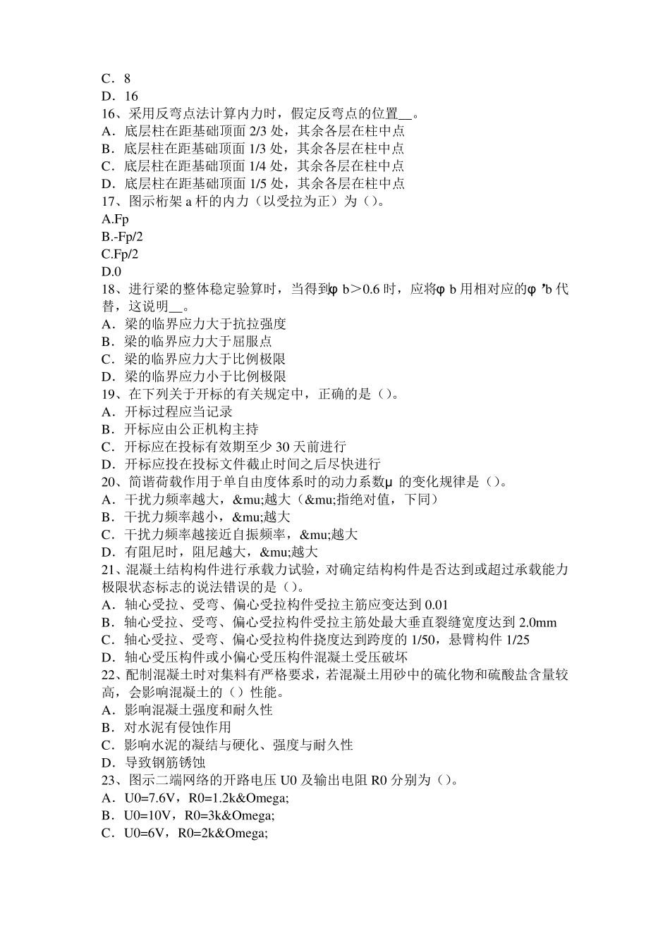 2015年上半年广东玻璃白度的评价方法考试题_第3页