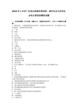 2015年上半年广东注册城规划师：城社会与农村社会的主要差别模拟试题