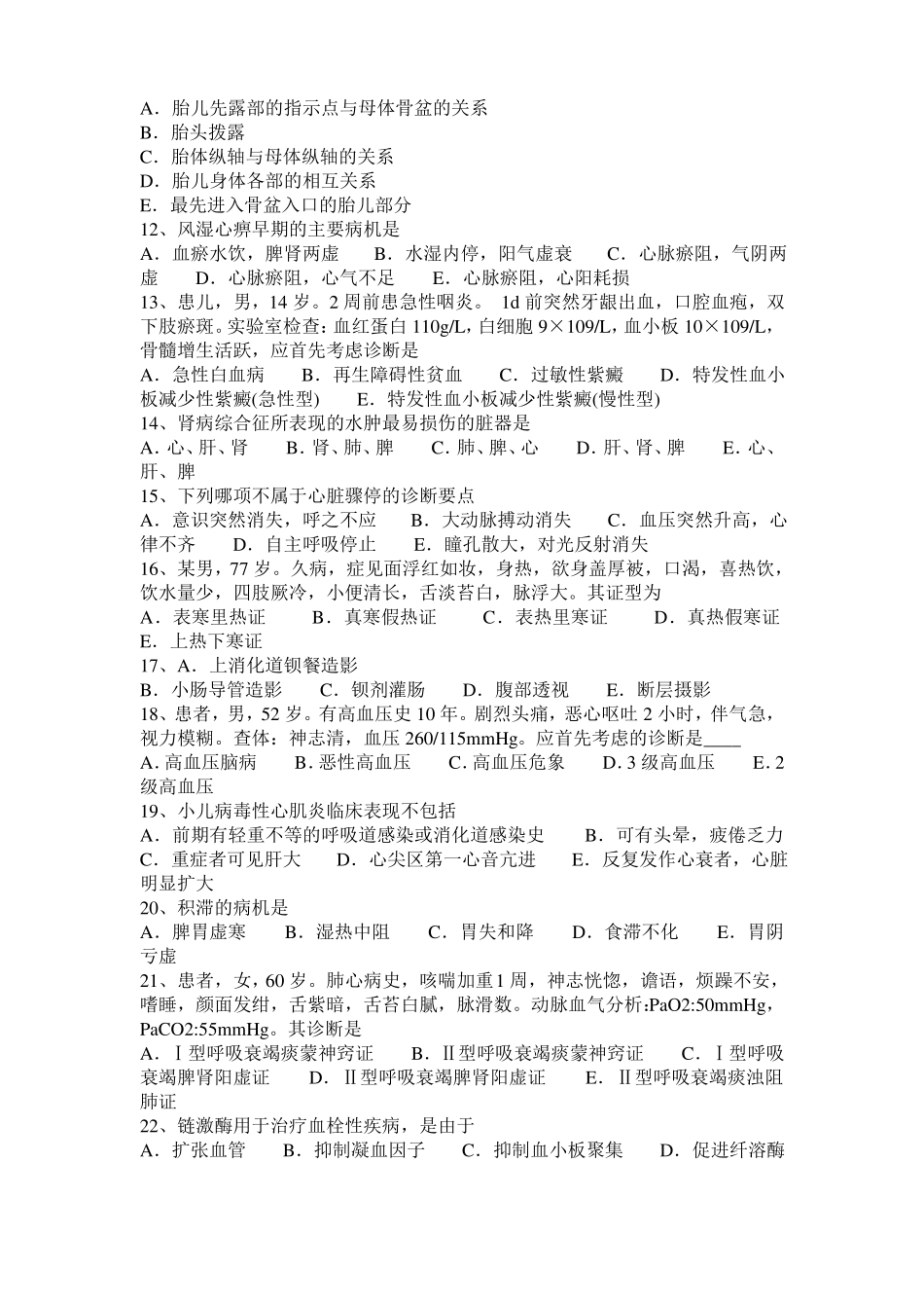 2015年上半年广西中西医师：活血疗伤药中药学2010-107试题_第2页