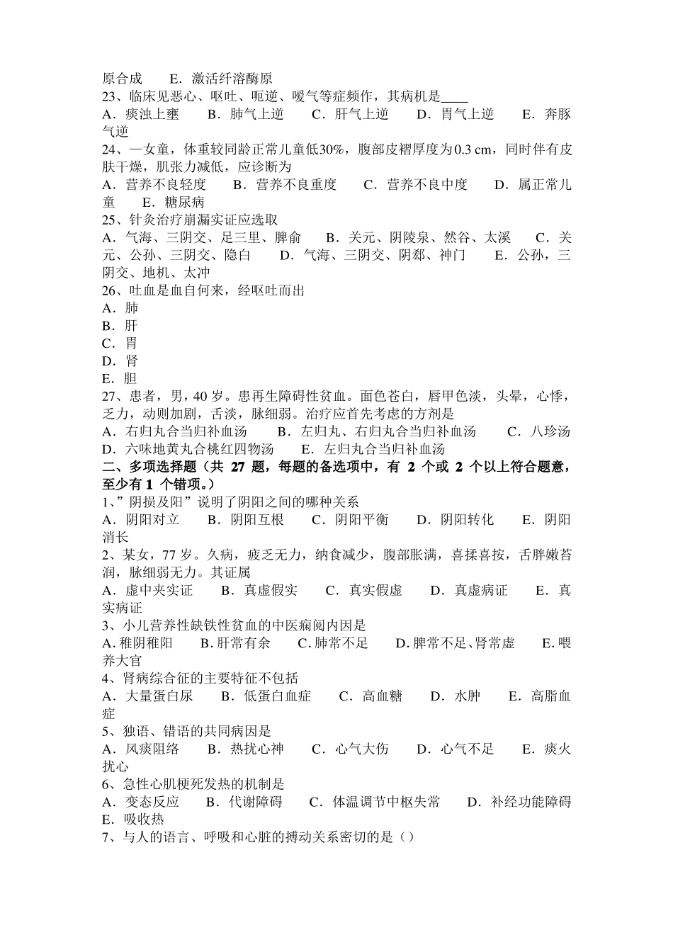 2015年上半年广西中西医师：活血疗伤药中药学2010-107试题_第3页