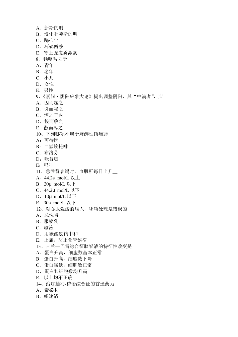 2015年上半年广西中西医助理医学伦理模拟试题_第2页