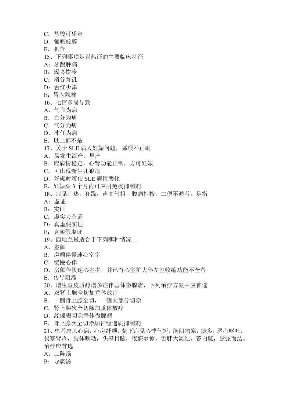 2015年上半年广西中西医助理医学伦理模拟试题_第3页