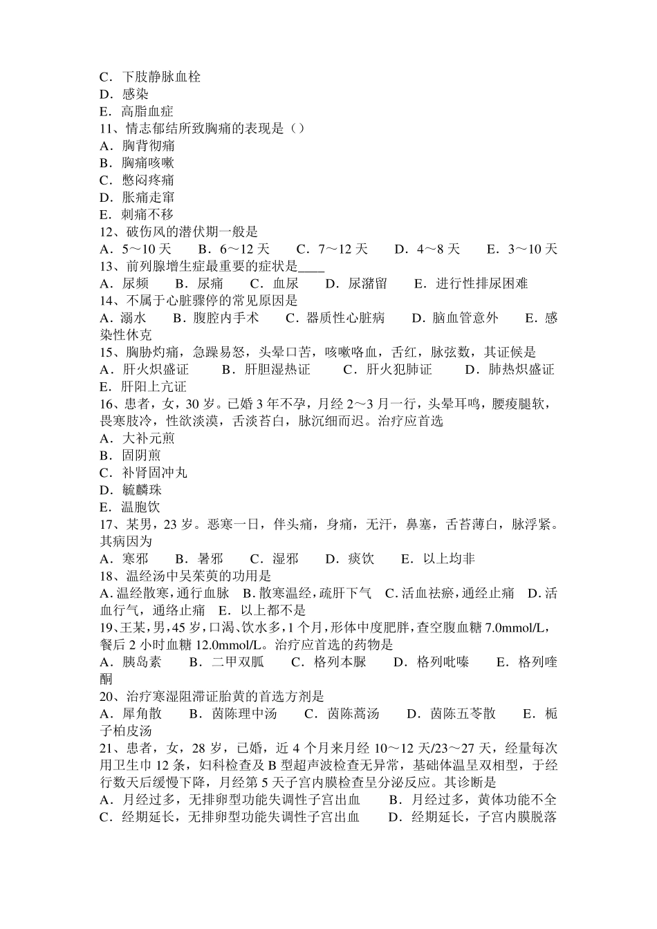 2015年上半年广西中西医执业医师精华：肾病综合征的病因考试试卷_第2页