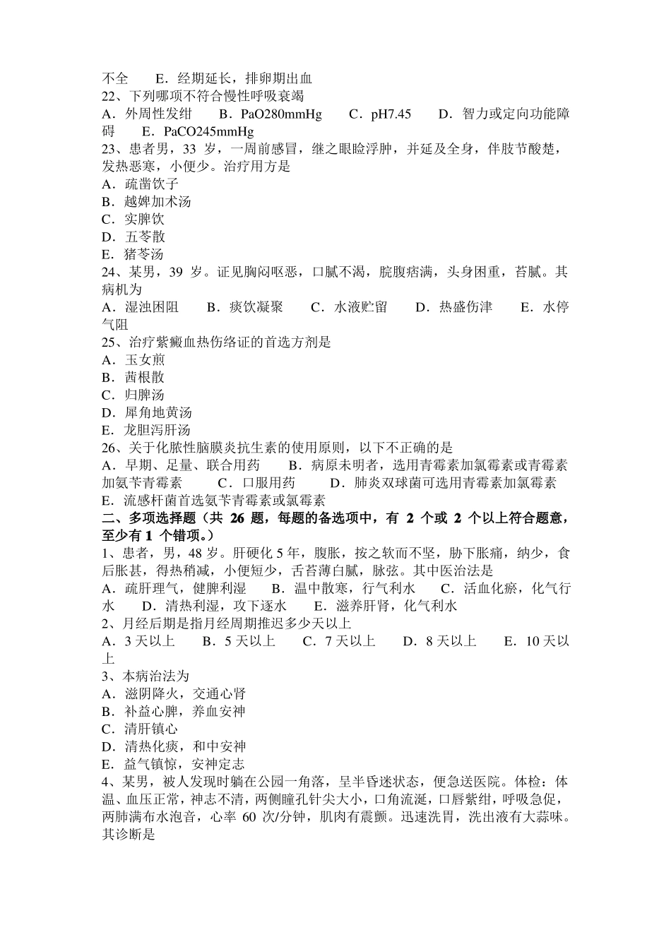 2015年上半年广西中西医执业医师精华：肾病综合征的病因考试试卷_第3页