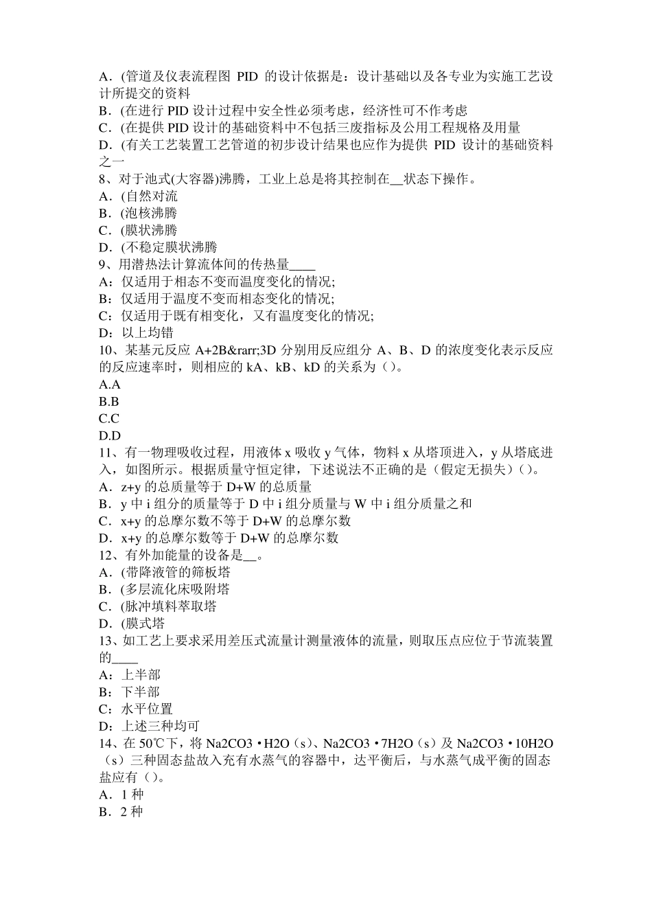 2015年上半年广西化工工程师基础潜水泵选型常识考试试题_第2页