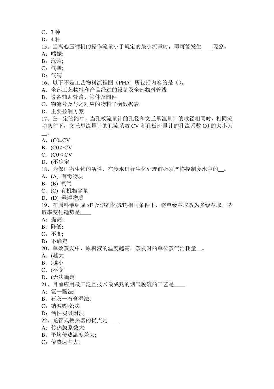 2015年上半年广西化工工程师基础潜水泵选型常识考试试题_第3页