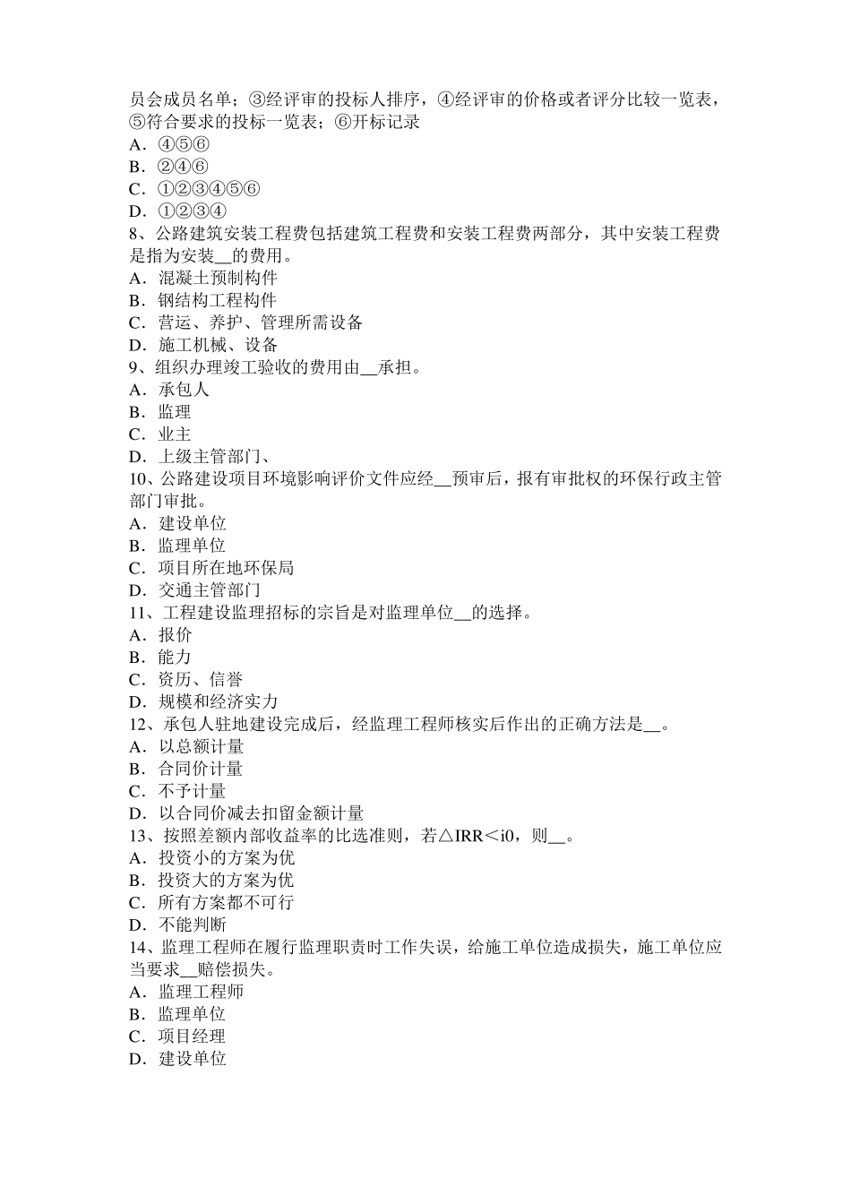 2015年上半年广西公路造价师计价与控制计时观察法的含义和步骤考试试卷_第2页