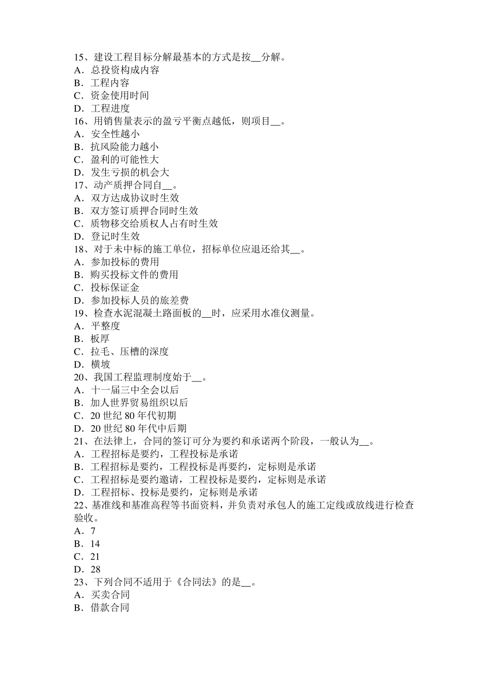 2015年上半年广西公路造价师计价与控制计时观察法的含义和步骤考试试卷_第3页