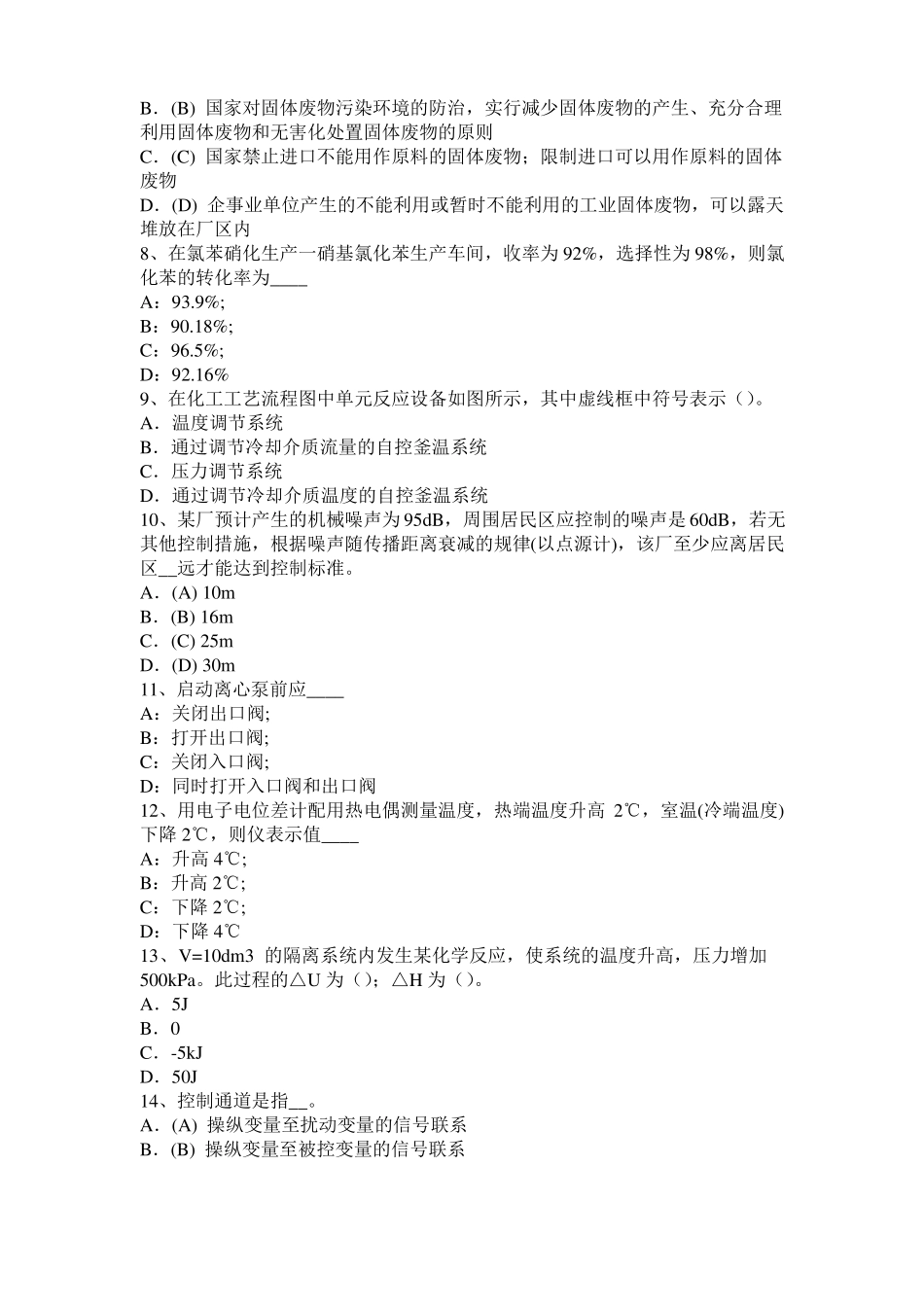 2015年上半年广西化工工程师基础焦化产品考试试卷_第2页