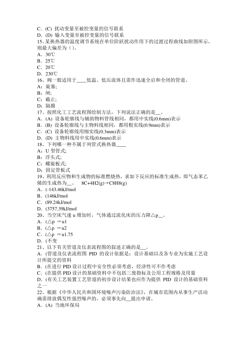 2015年上半年广西化工工程师基础焦化产品考试试卷_第3页