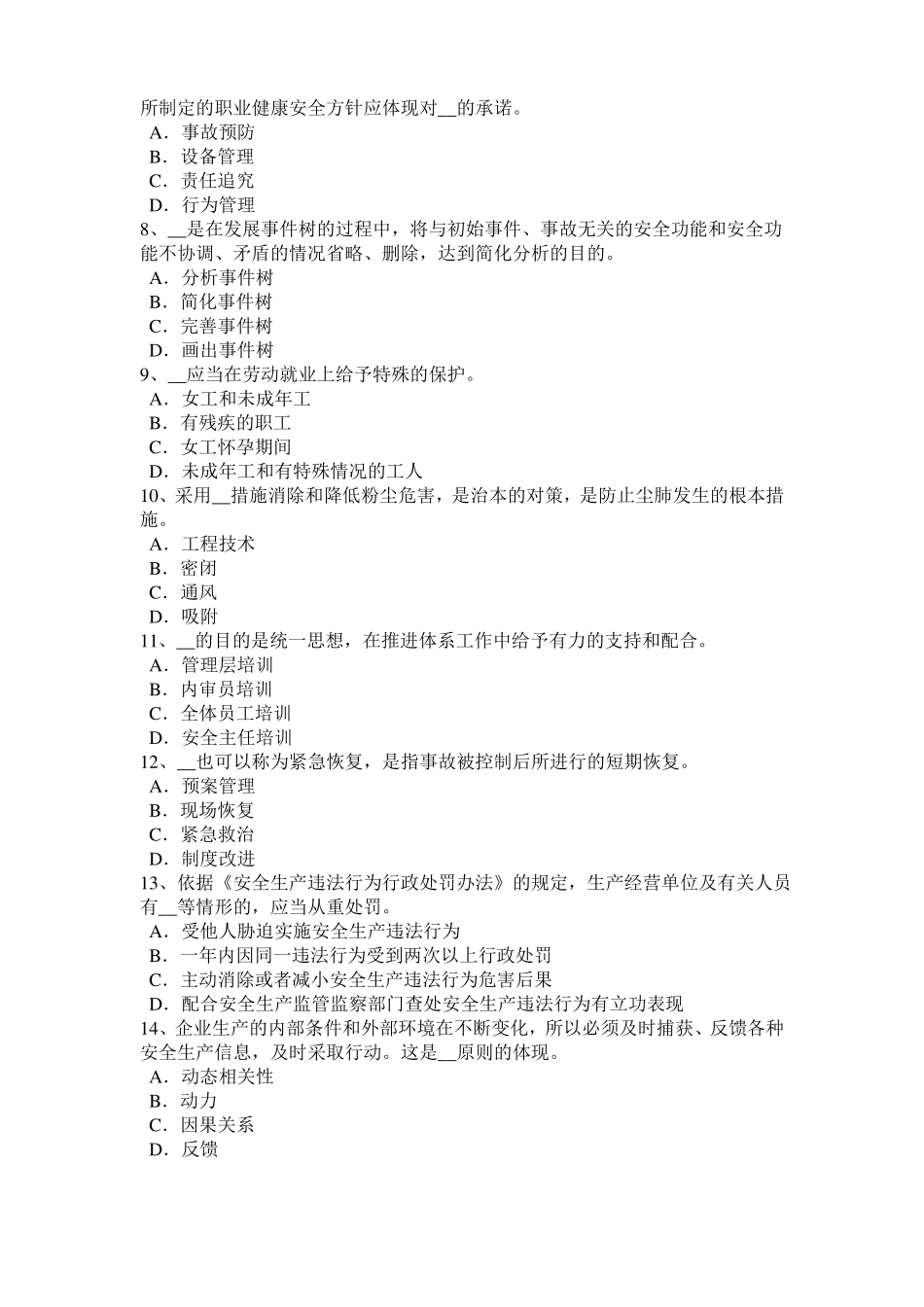 2015年上半年广西安全工程师安全生产法：临时控制措施考试题_第2页