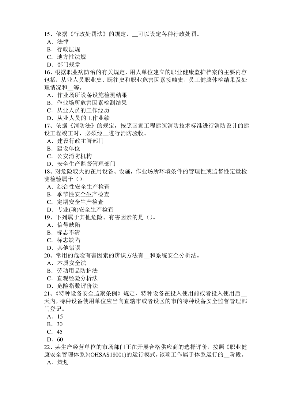 2015年上半年广西安全工程师安全生产法：临时控制措施考试题_第3页