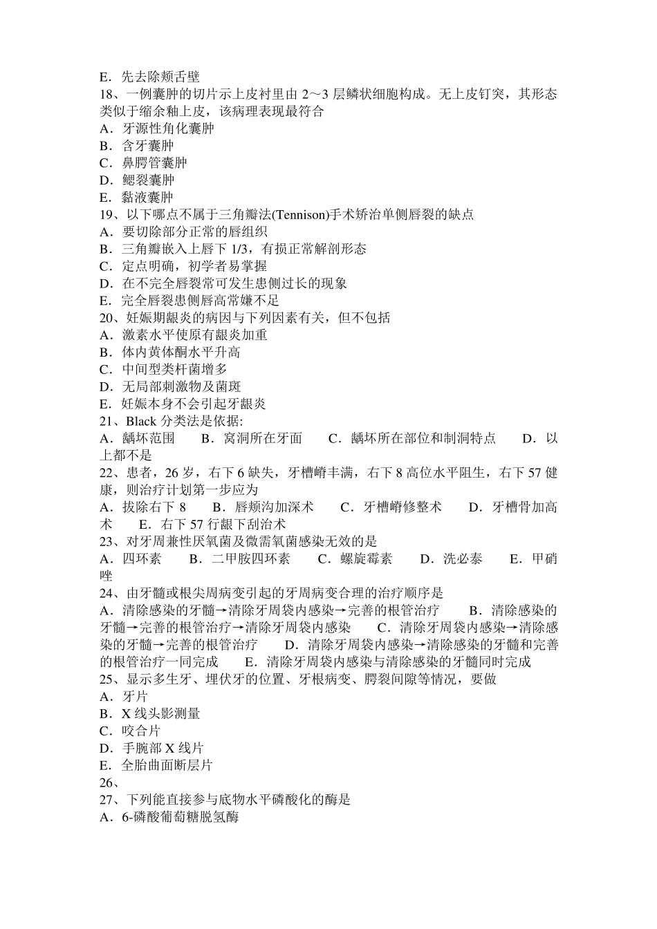 2015年上半年广西口腔执业医师药理学：抗消化性溃疡药考试试卷_第3页