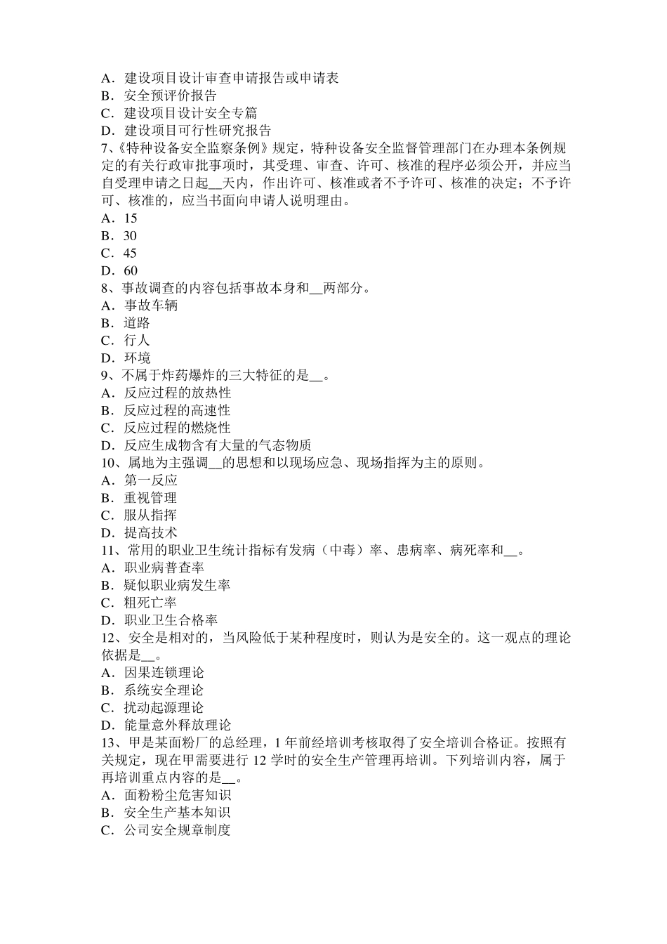 2015年上半年广西安全工程师安全生产法：凝固沟的危害考试试卷_第2页