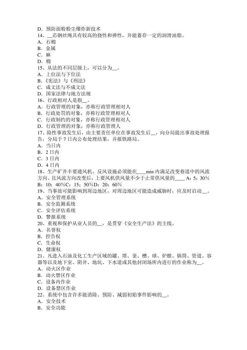 2015年上半年广西安全工程师安全生产法：凝固沟的危害考试试卷_第3页