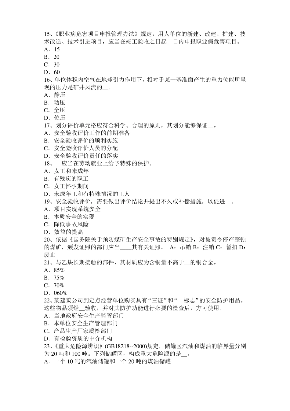 2015年上半年广西安全工程师安全生产法：结晶器监控系统模拟试题_第3页