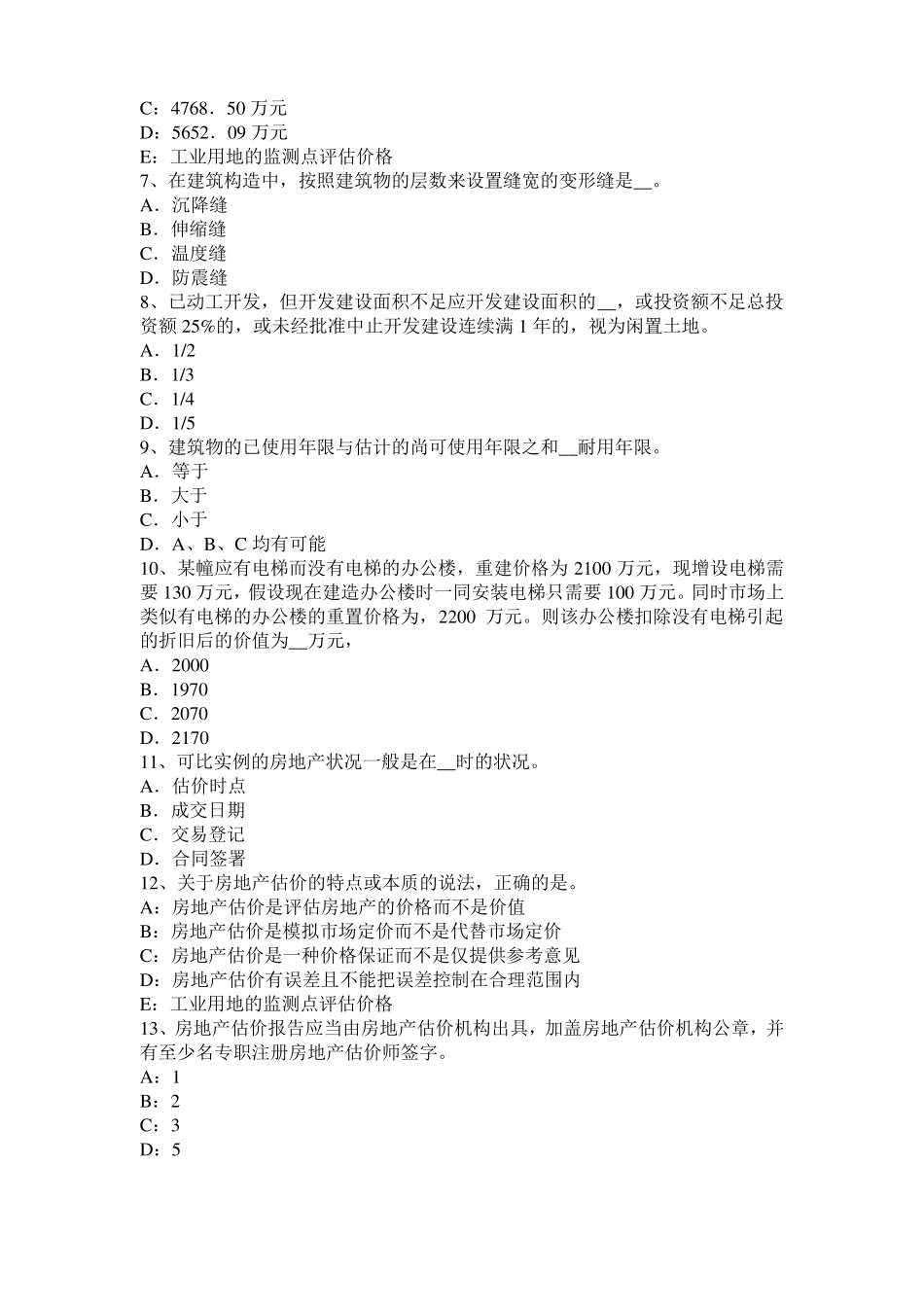 2015年上半年广西房地产估价师相关知识：结算类中间业务模拟试题_第2页