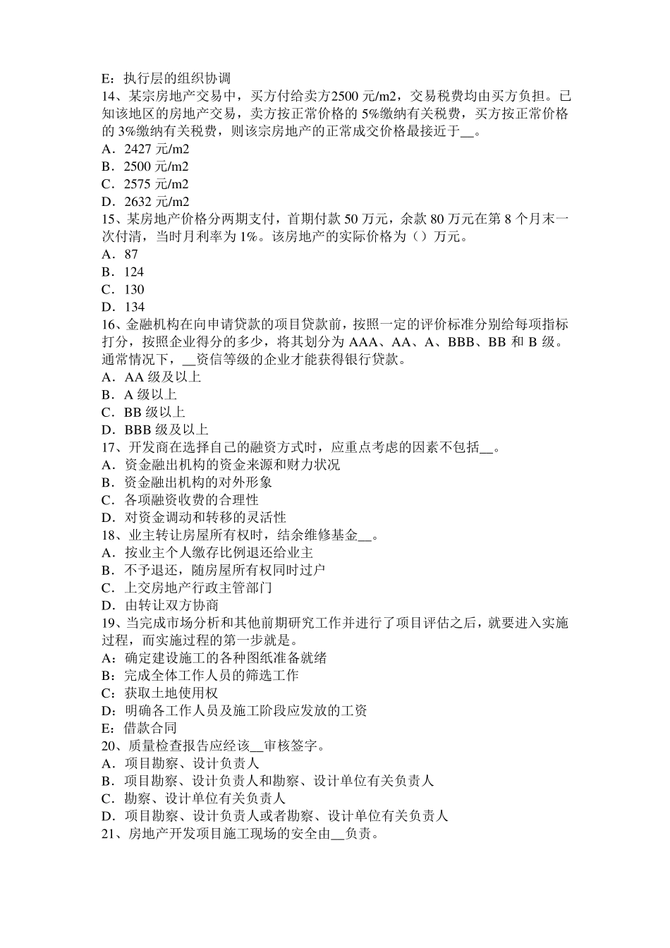 2015年上半年广西房地产估价师相关知识：结算类中间业务模拟试题_第3页
