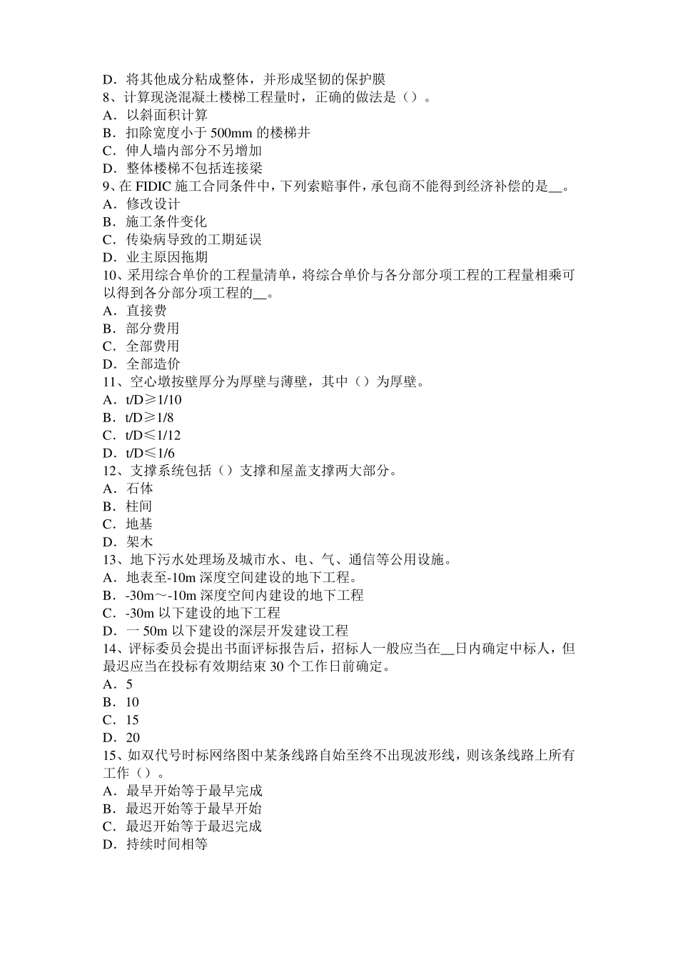 2015年上半年广西造价工程师土建计量：吸声材料考试试卷_第2页