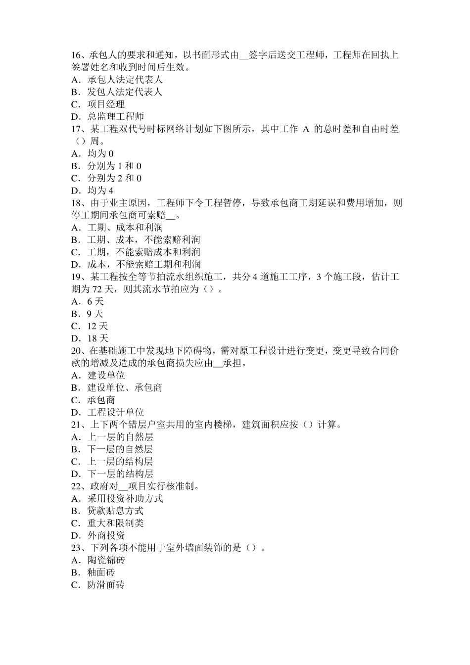 2015年上半年广西造价工程师土建计量：吸声材料考试试卷_第3页