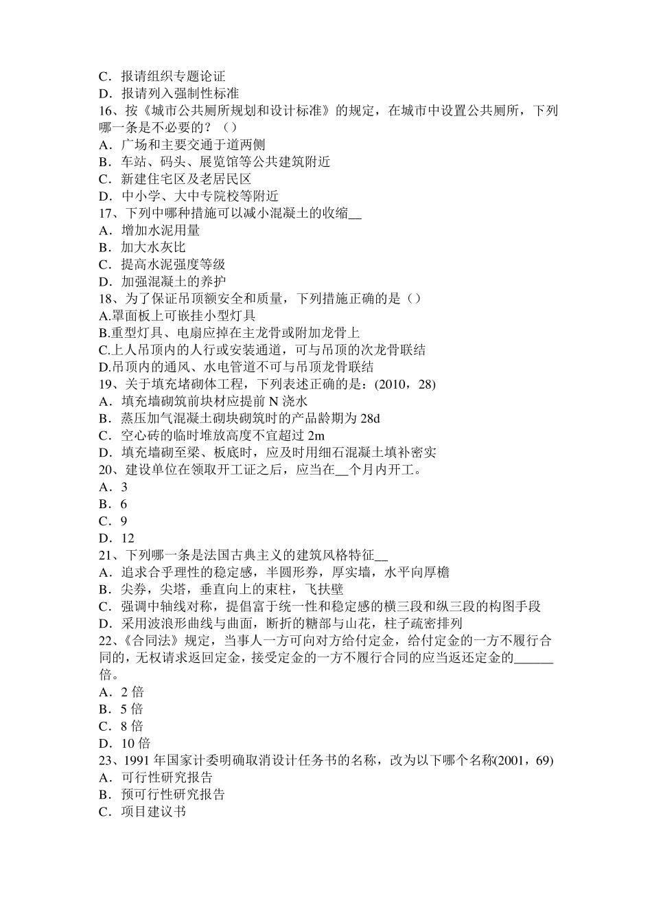 2015年上半年江苏一级建筑师建筑结构：抗震设防目标模拟试题_第3页