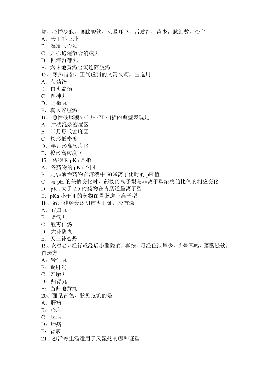 2015年上半年江苏中西医助理医学伦理考试题_第3页
