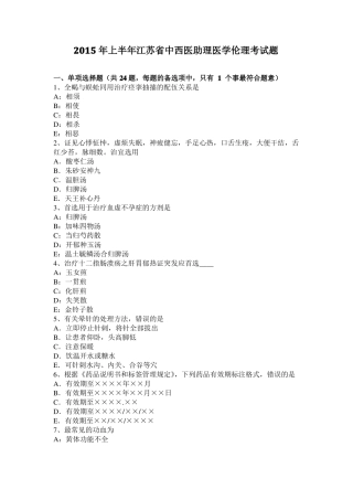 2015年上半年江苏中西医助理医学伦理考试题