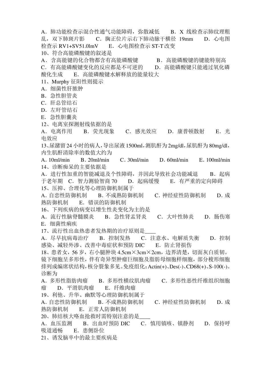 2015年上半年江苏临床助理医师综合之高血压的发病机制考试试卷_第2页