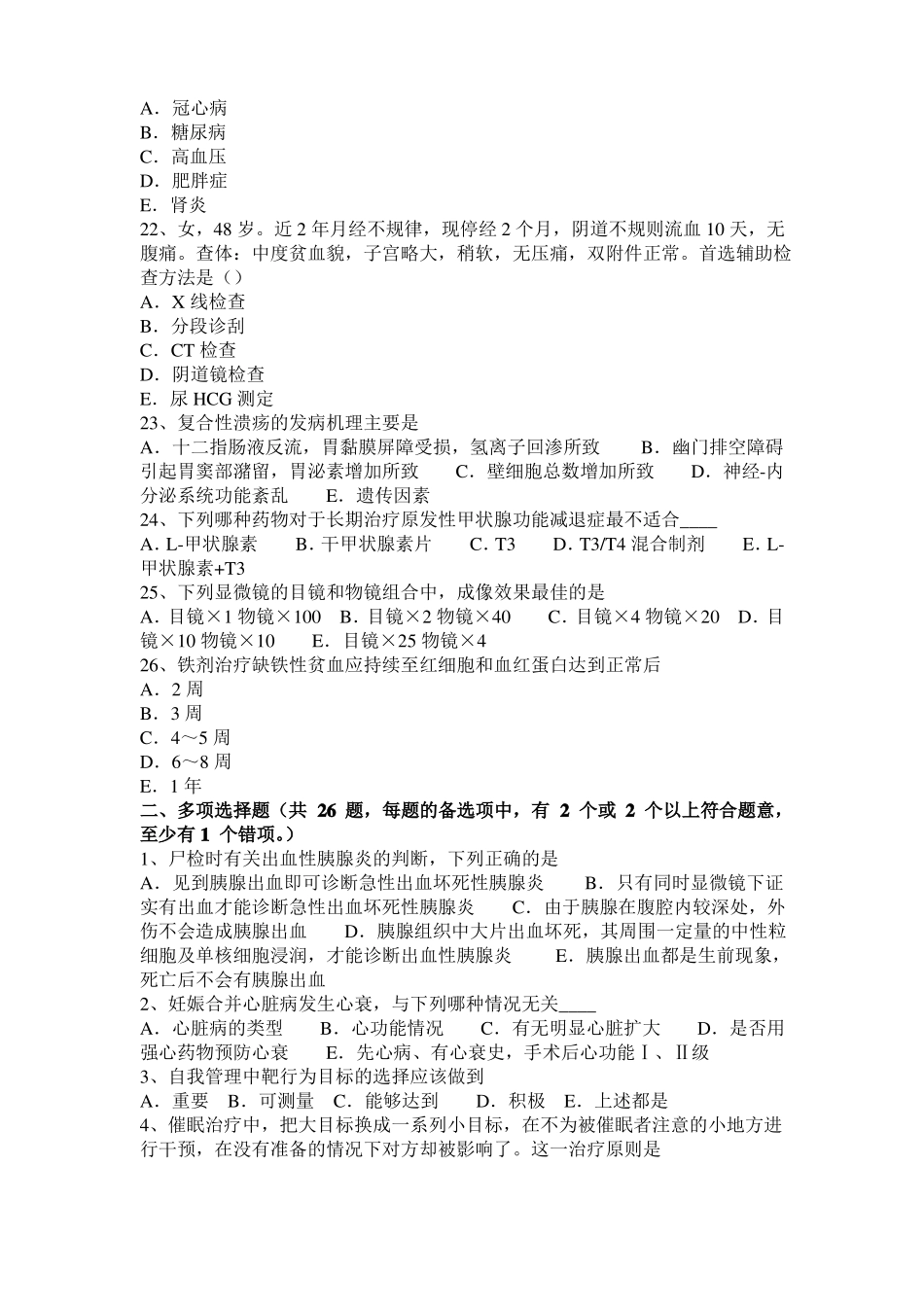 2015年上半年江苏临床助理医师综合之高血压的发病机制考试试卷_第3页