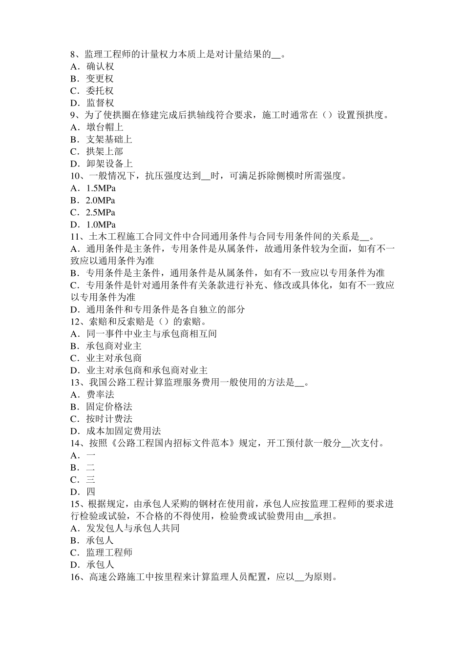 2015年上半年江苏公路造价师计价与控制：流动资金分项详细估算法模拟试题_第2页