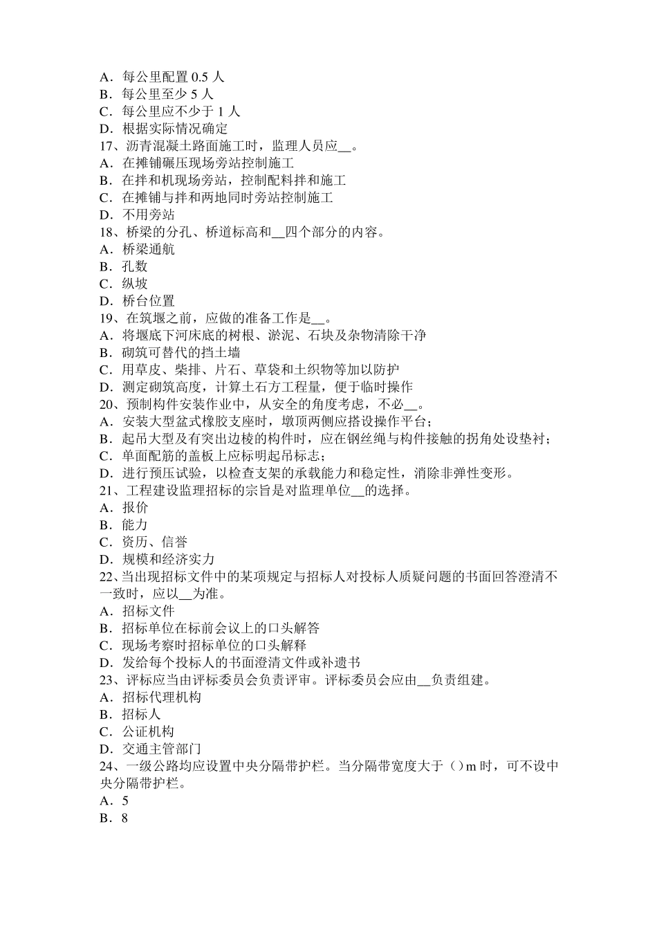 2015年上半年江苏公路造价师计价与控制：流动资金分项详细估算法模拟试题_第3页