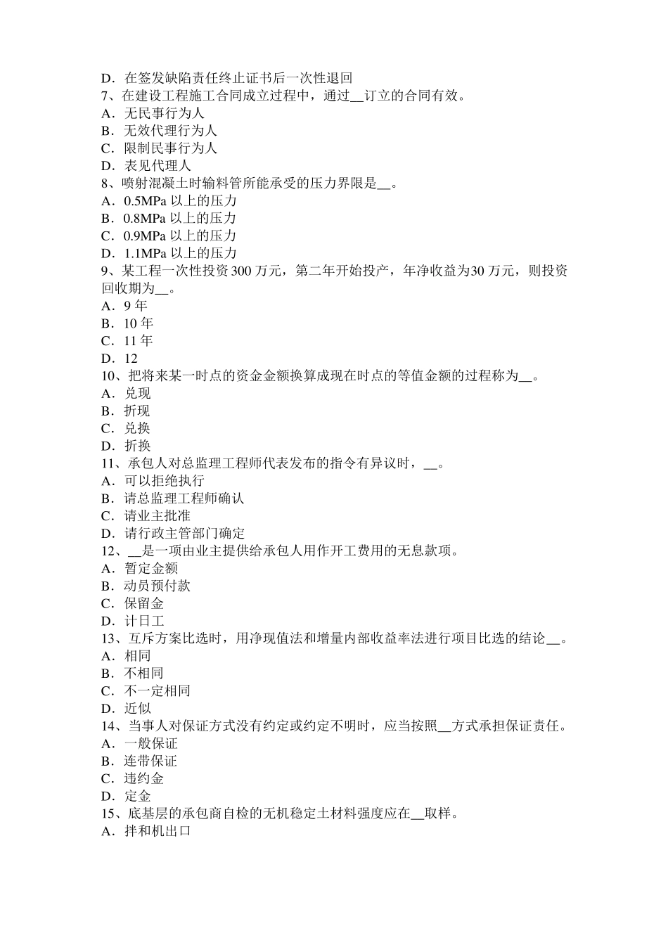 2015年上半年江苏公路造价师理论与法规：项目计划与项目控制考试试题_第2页