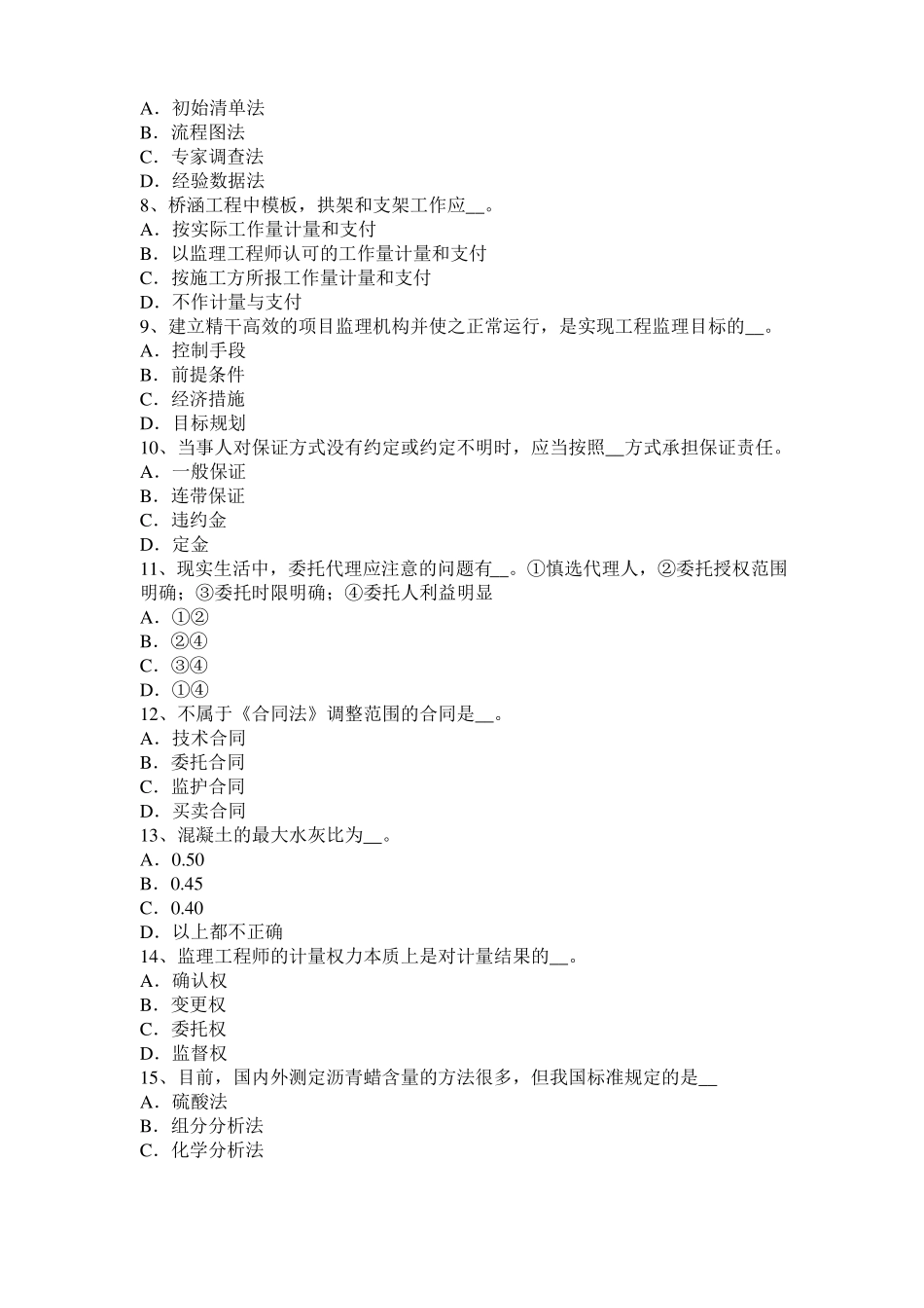 2015年上半年江苏公路造价师计价与控制：路基土石方调配模拟试题_第2页