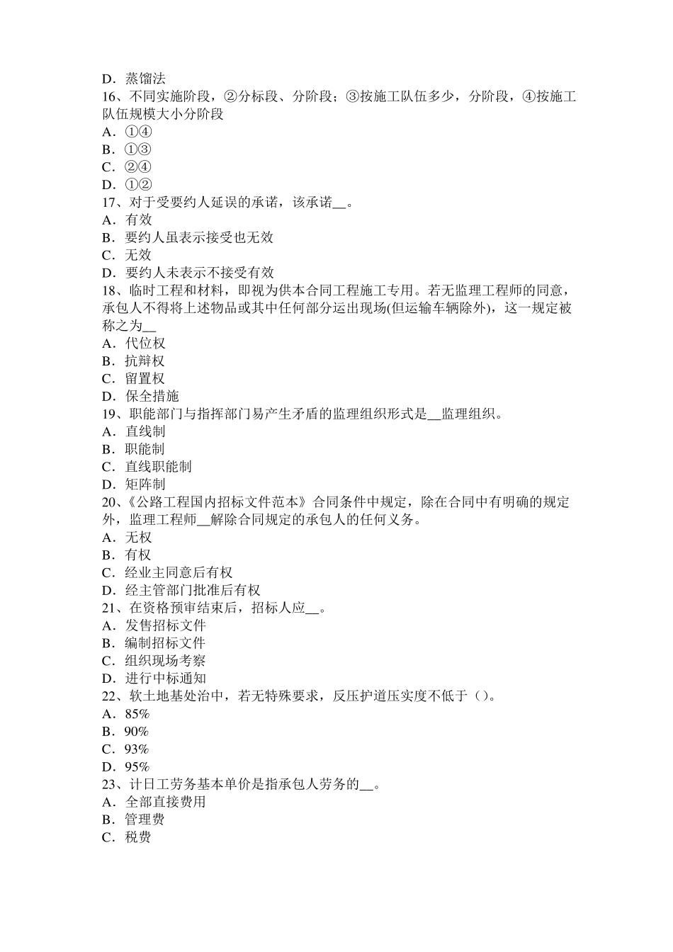 2015年上半年江苏公路造价师计价与控制：路基土石方调配模拟试题_第3页