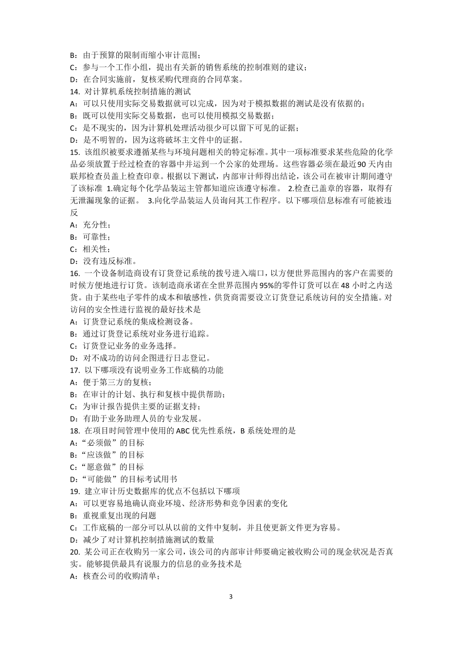 2015年上半年江苏内审师经营管理技术必备：战略目标与战略实施试题_第3页