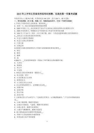 2015年上半年江苏农村信用社招聘：完美的第一印象考试题