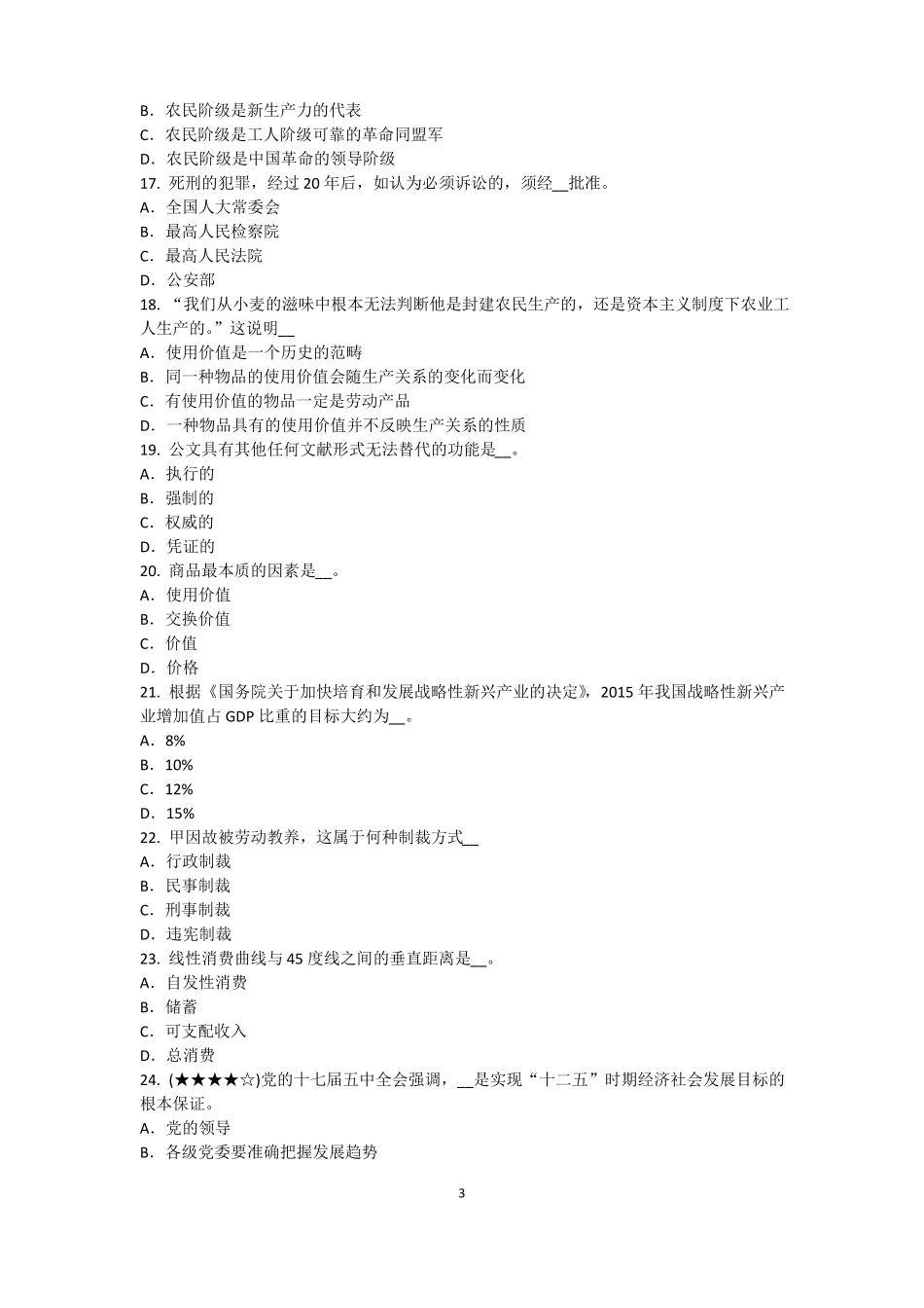 2015年上半年江苏农村信用社招聘：完美的第一印象试题_第3页