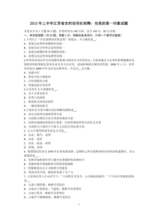 2015年上半年江苏农村信用社招聘：完美的第一印象试题
