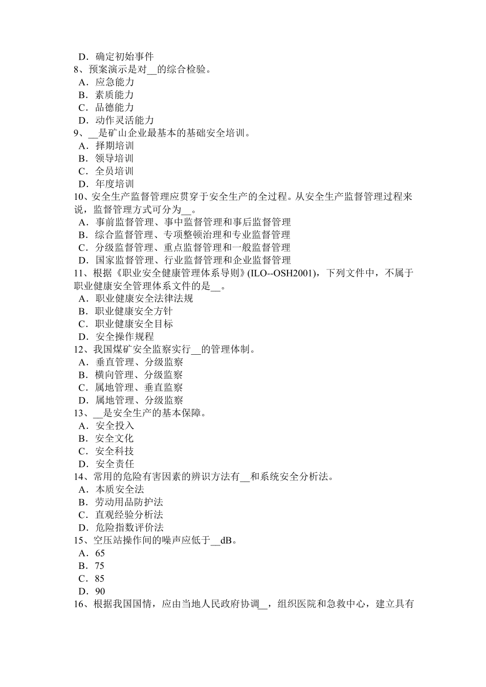 2015年上半年江苏安全工程师安全生产法：硫化氢中毒后的主要症状试题_第2页