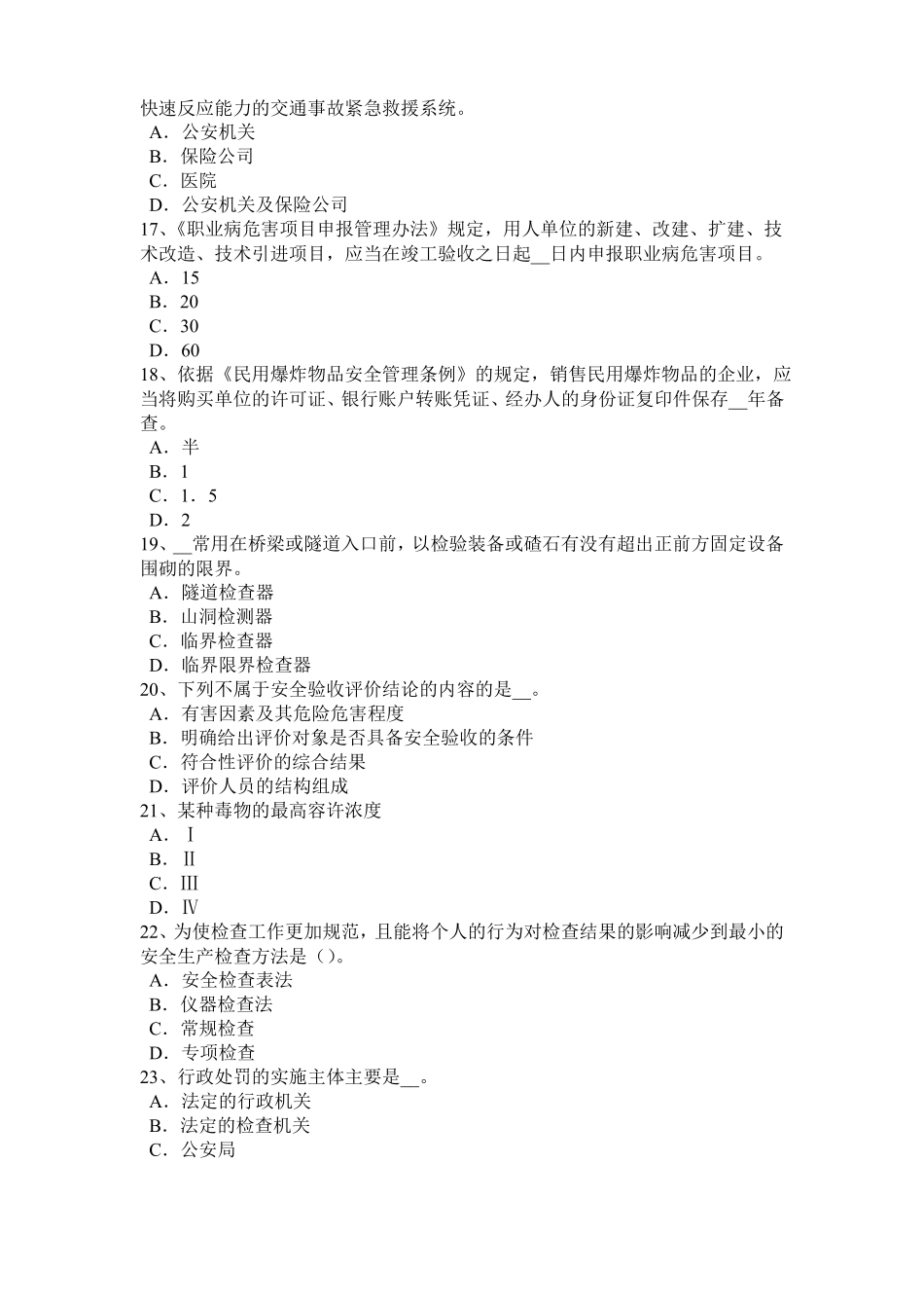 2015年上半年江苏安全工程师安全生产法：硫化氢中毒后的主要症状试题_第3页