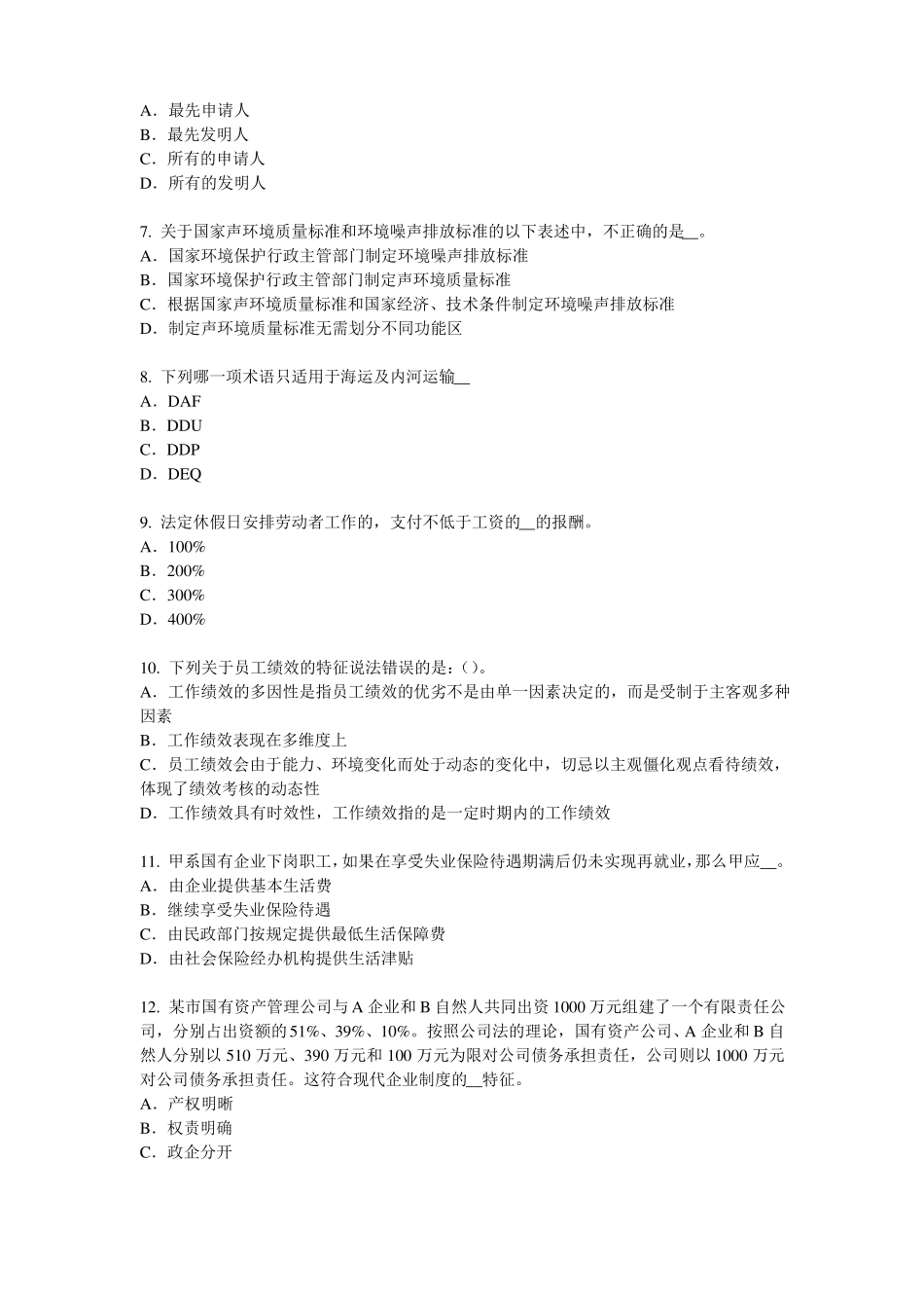 2015年上半年江苏综合法律知识：行政诉讼的第一审判决考试试题_第2页