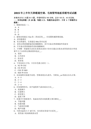 2015年上半年江苏注册设备工程师基础：水和水蒸汽模拟试题