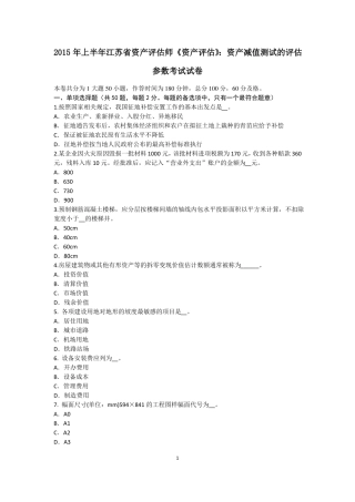 2015年上半年江苏资产评价师资产评价：资产减值测试的评价参数考试试卷