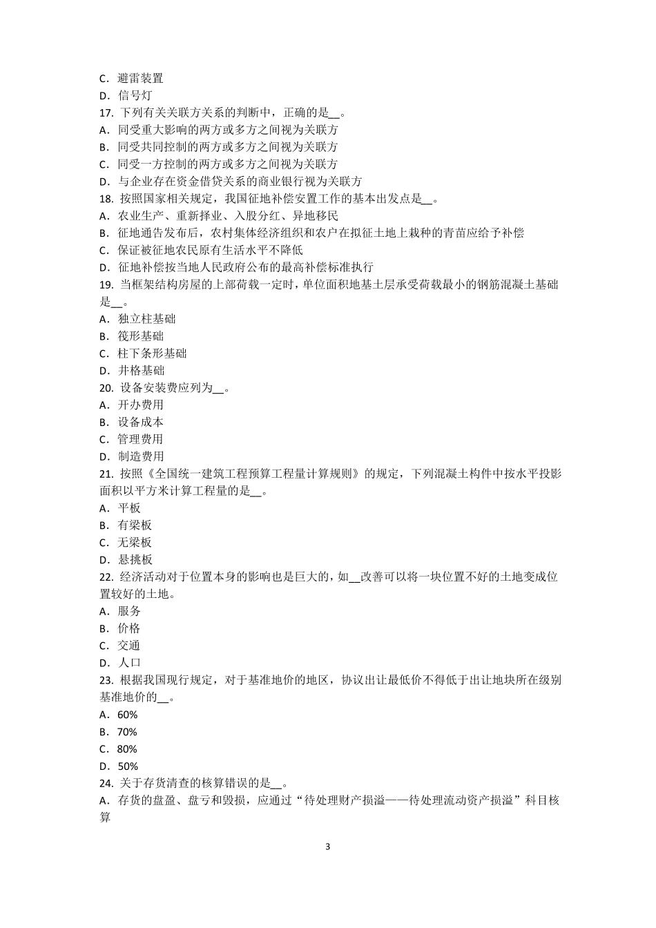 2015年上半年江苏资产评价师资产评价：资产评价报告制作的技术要点考试试卷_第3页
