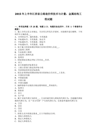 2015年上半年江西公路造价师技术与计量：金属结构工程试题