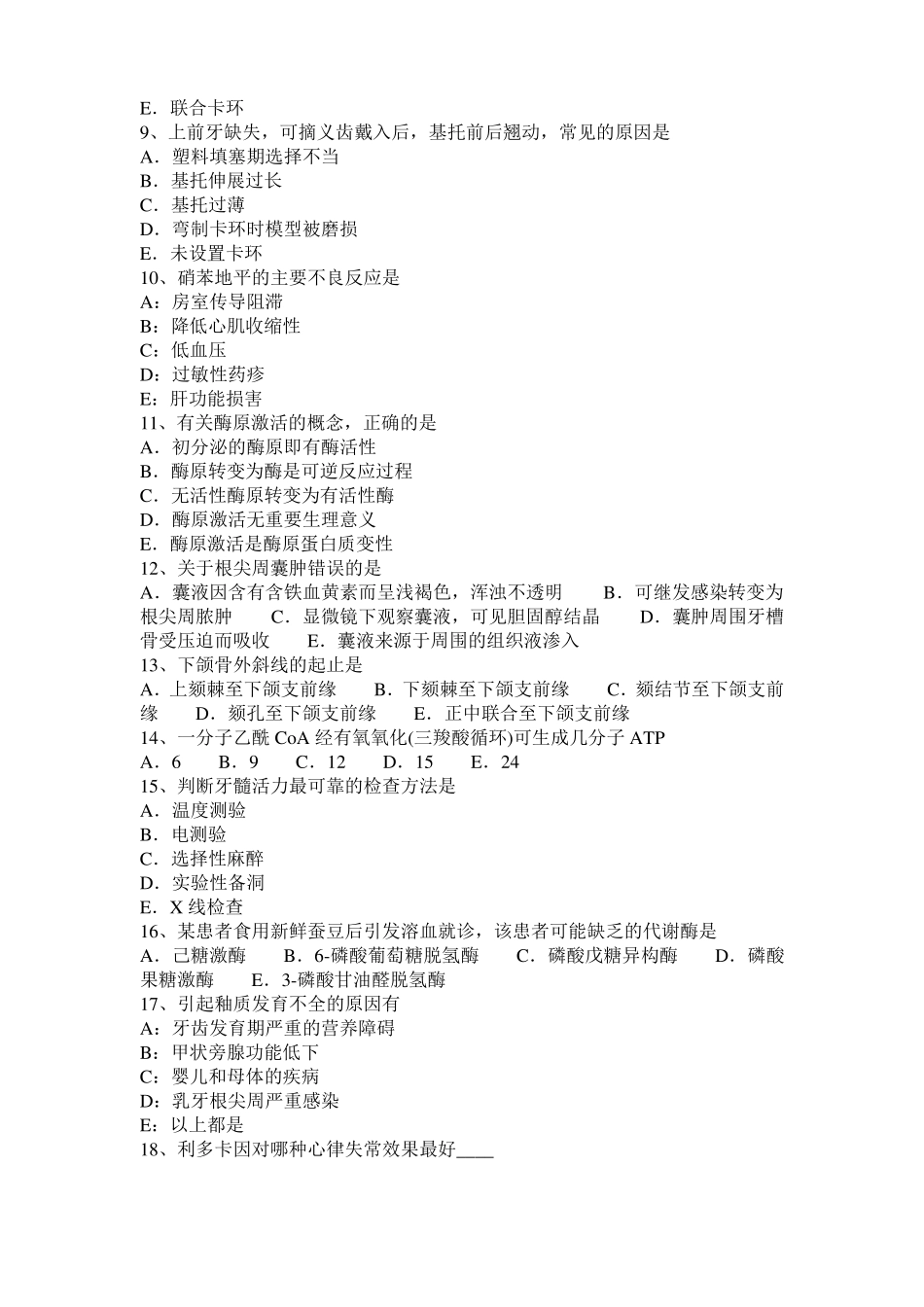 2015年上半年江西口腔助理医师：修复前牙槽骨如何处理模拟试题_第2页